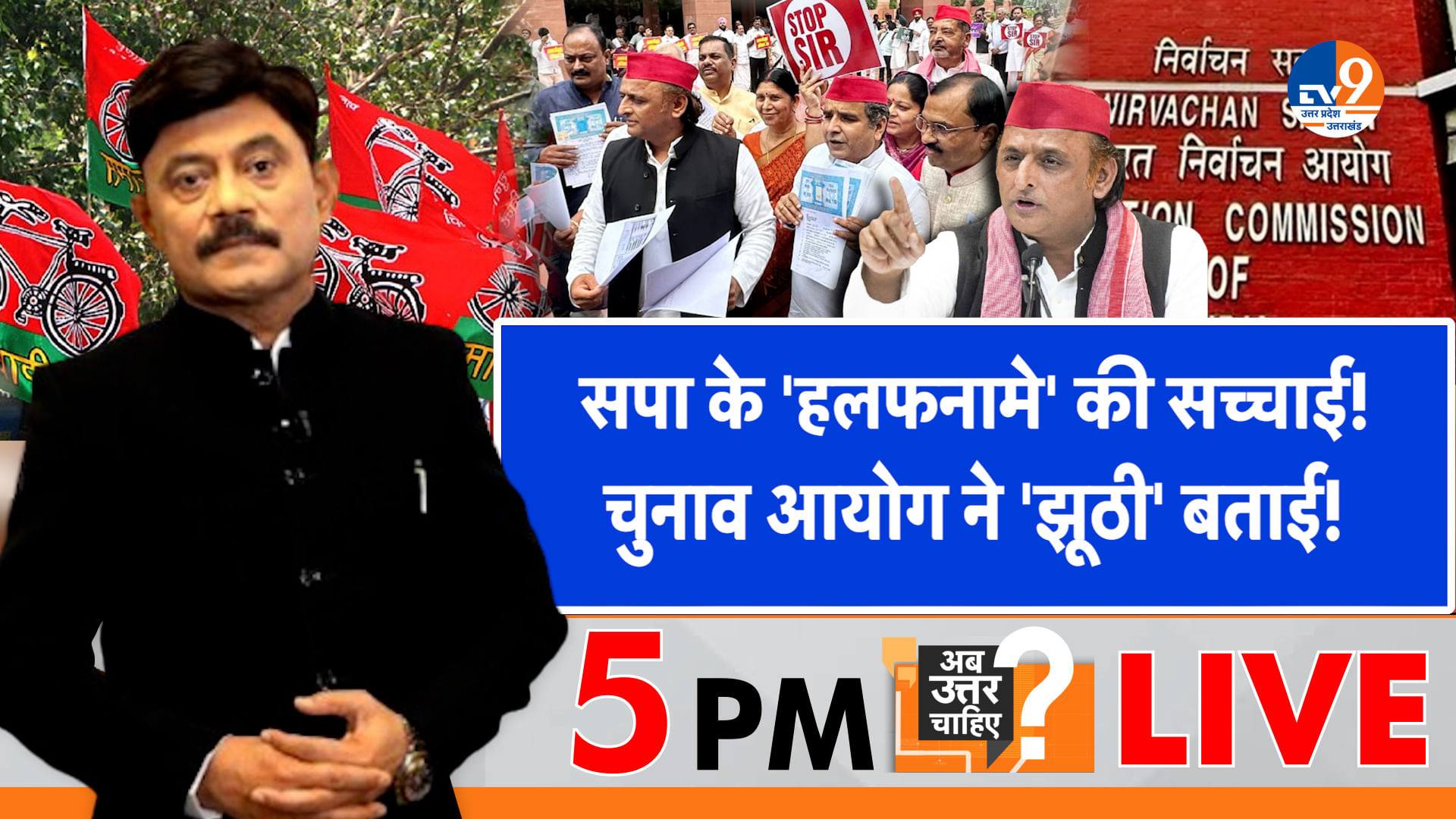 सपा के ‘हलफनामे’ की सच्चाई, चुनाव आयोग ने ‘झूठी’ बताई!