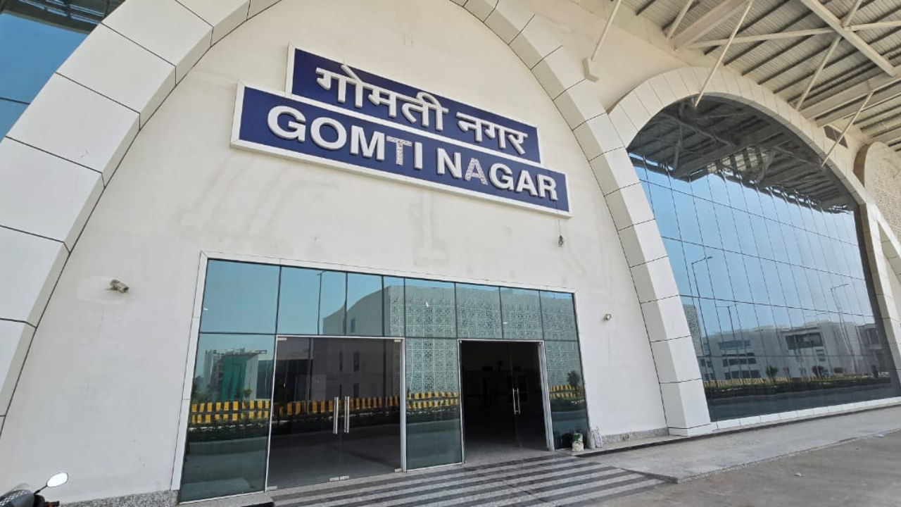 शॉपिंग मॉल, फूड कोर्ट और बेसमेंट पार्किंग… गोमतीनगर स्टेशन का 96 फीसदी काम पूरा; जानें क्या होगा खास