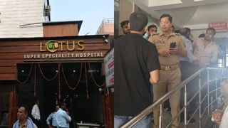 लोटस हॉस्पिटल के बाथरूम में मिली नर्स की लाश, मचा हड़कंप; जांच में जुटी पुलिस