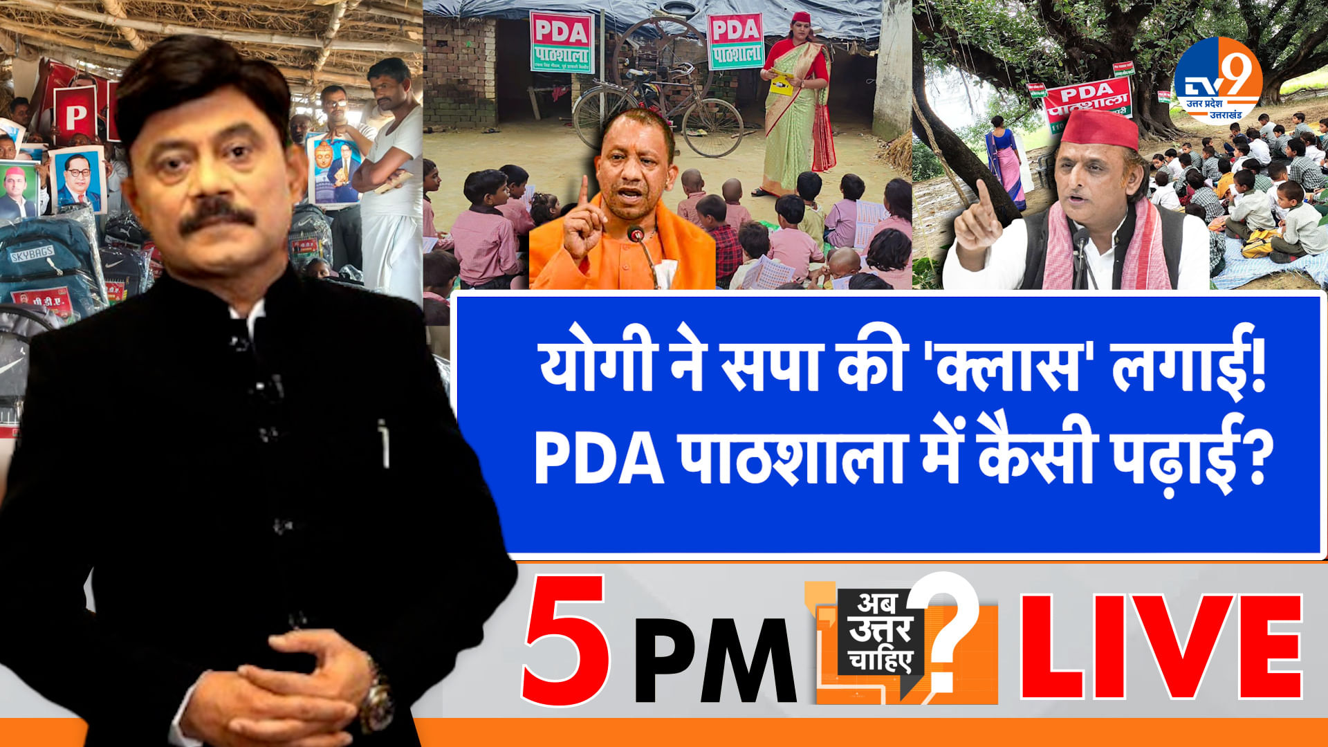 CM योगी ने ‘क्लास’ लगाई, PDA पाठशाला में कैसी पढ़ाई?