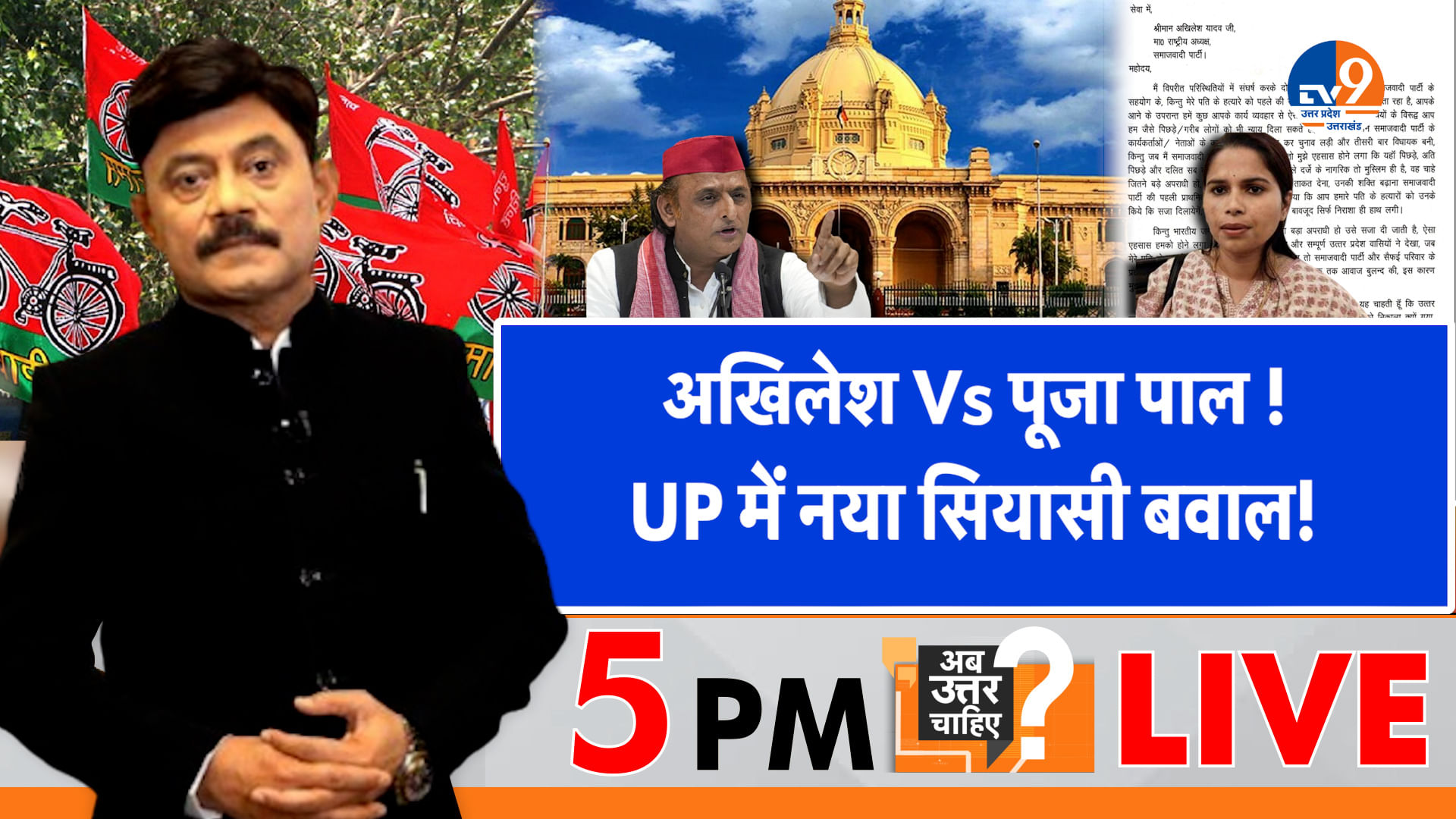 अखिलेश Vs पूजा पाल, UP में नया सियासी बवाल!
