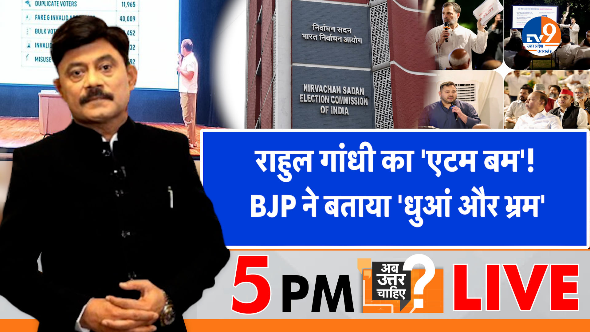 राहुल गांधी का ‘एटम बम’, BJP ने बताया ‘धुआं और भ्रम’