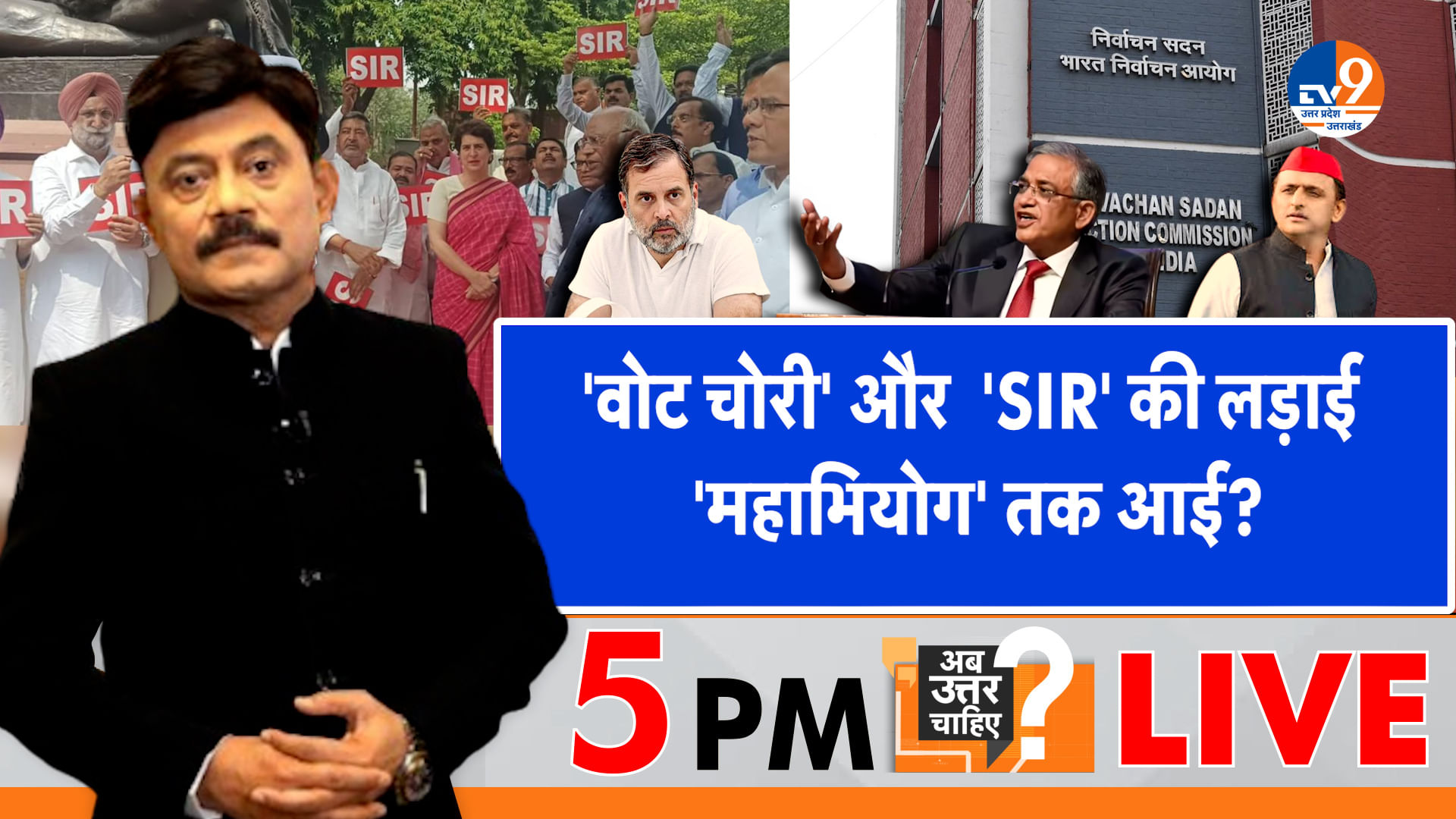 ‘वोट चोरी’ और ‘SIR’ की लड़ाई, ‘महाभियोग’ तक आई?