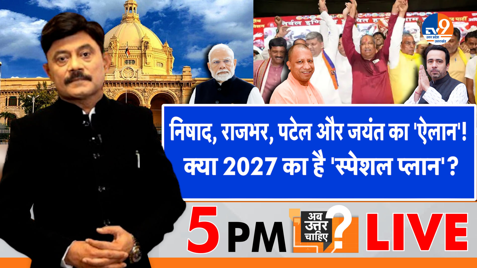निषाद, राजभर, पटेल का ‘ऐलान’, 2027 का है ‘स्पेशल प्लान’?