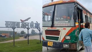 UP का एक ऐसा शहर… हवाई अड्डा है लेकिन फ्लाइट नहीं, बसें हैं लेकिन बस अड्डा नहीं