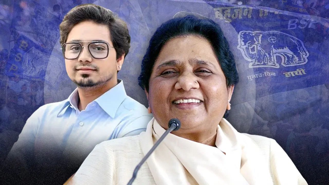 मायावती ने आकाश आनंद को फिर से बनाया राष्ट्रीय संयोजक, संगठन में बड़े बदलाव मायावती ने आकाश आनंद को फिर से बनाया राष्ट्रीय संयोजक, संगठन में बड़े बदलाव