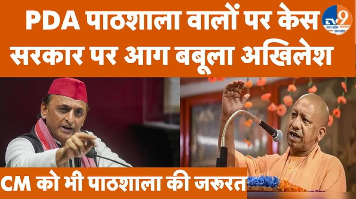 योगी सरकार पर भयंकर भड़के अखिलेश