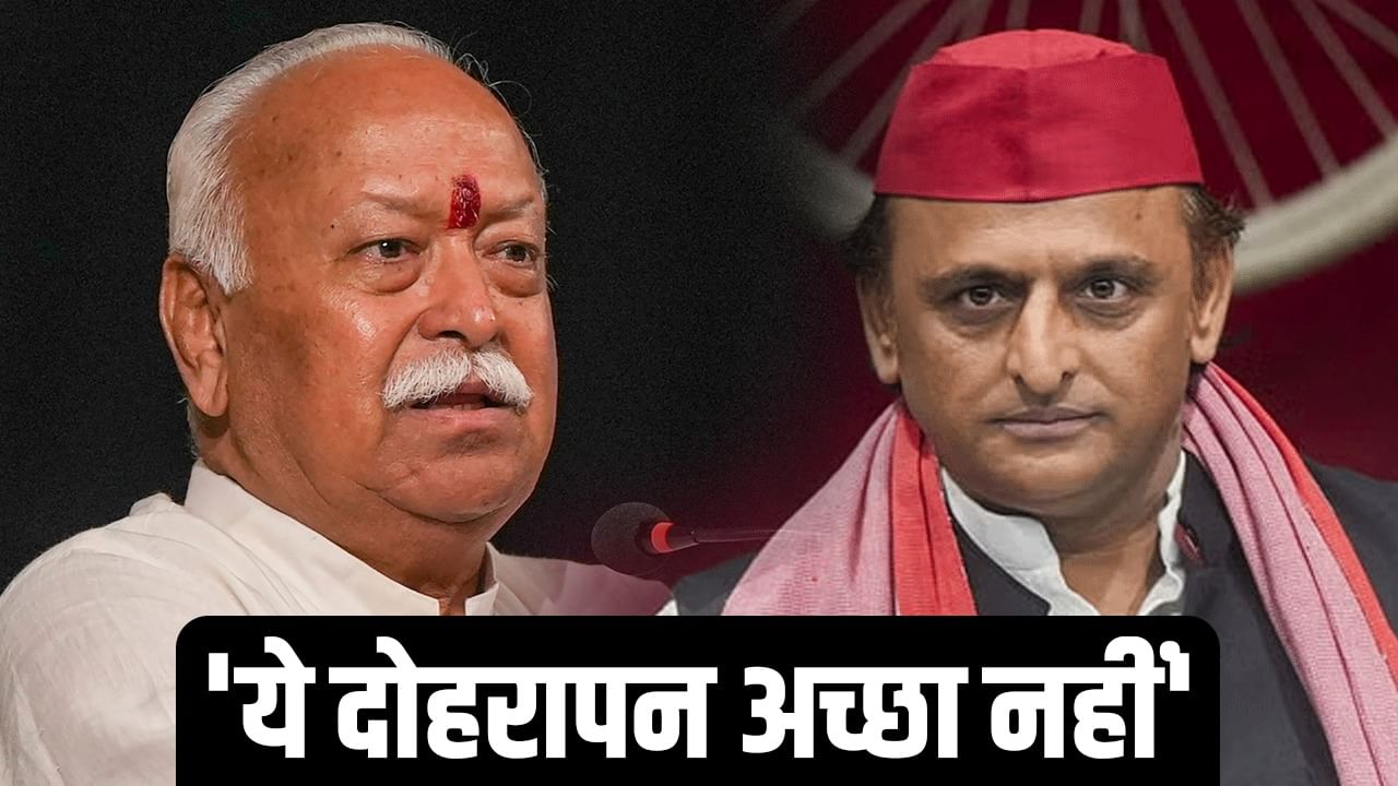 ‘ये दोहरापन अच्छा नहीं…’, रिटायरमेंट के लिए भागवत के बयान पर अखिलेश बोले- अपनी बारी आई तो नियम बदल दिये ‘ये दोहरापन अच्छा नहीं…’, रिटायरमेंट के लिए भागवत के बयान पर अखिलेश बोले- अपनी बारी आई तो नियम बदल दिये