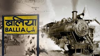 अगस्त क्रांति: जब बलिया में चली ‘आजादी एक्सप्रेस’, चित्तू पांडेय बने कलेक्टर; गौरव से भर देगी बलिया क्रांति की कहानी