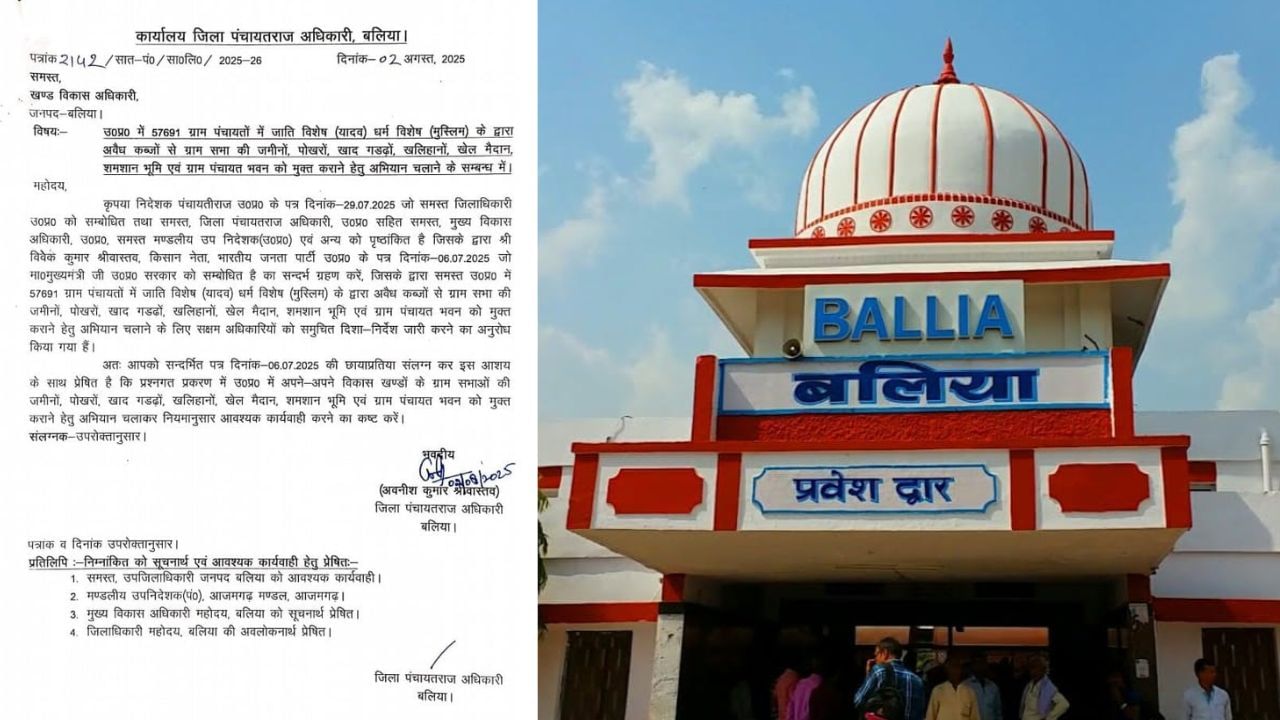 ‘बलिया में यादवों और मुस्लिमों ने कब्जाई ज़मीन’, प्रशासन ने पहले जारी किया मुक्त कराने का आदेश; फिर कहा- गलती हो गई ‘बलिया में यादवों और मुस्लिमों ने कब्जाई ज़मीन’, प्रशासन ने पहले जारी किया मुक्त कराने का आदेश; फिर कहा- गलती हो गई