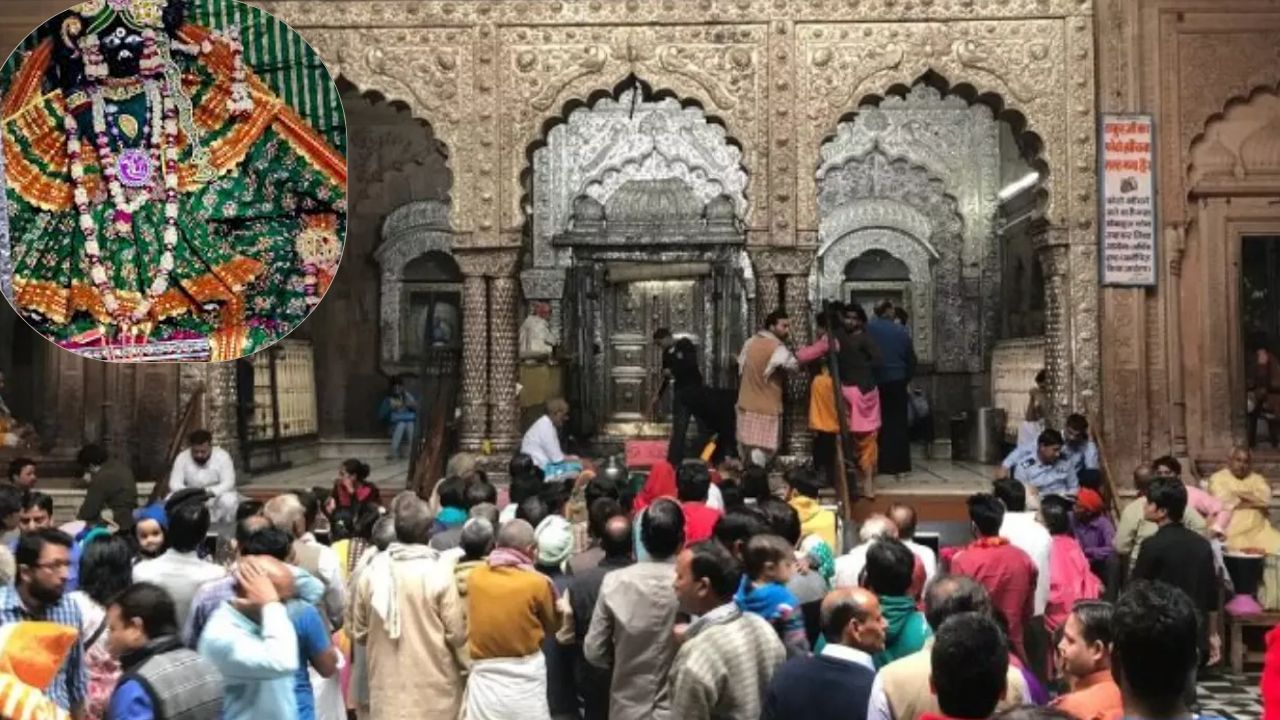 18 सदस्यीय बोर्ड, 20 लाख से अधिक खर्च के लिए सरकार की अनुमति; बांके बिहारी मंदिर न्यास के ड्राफ्ट में क्या है खास