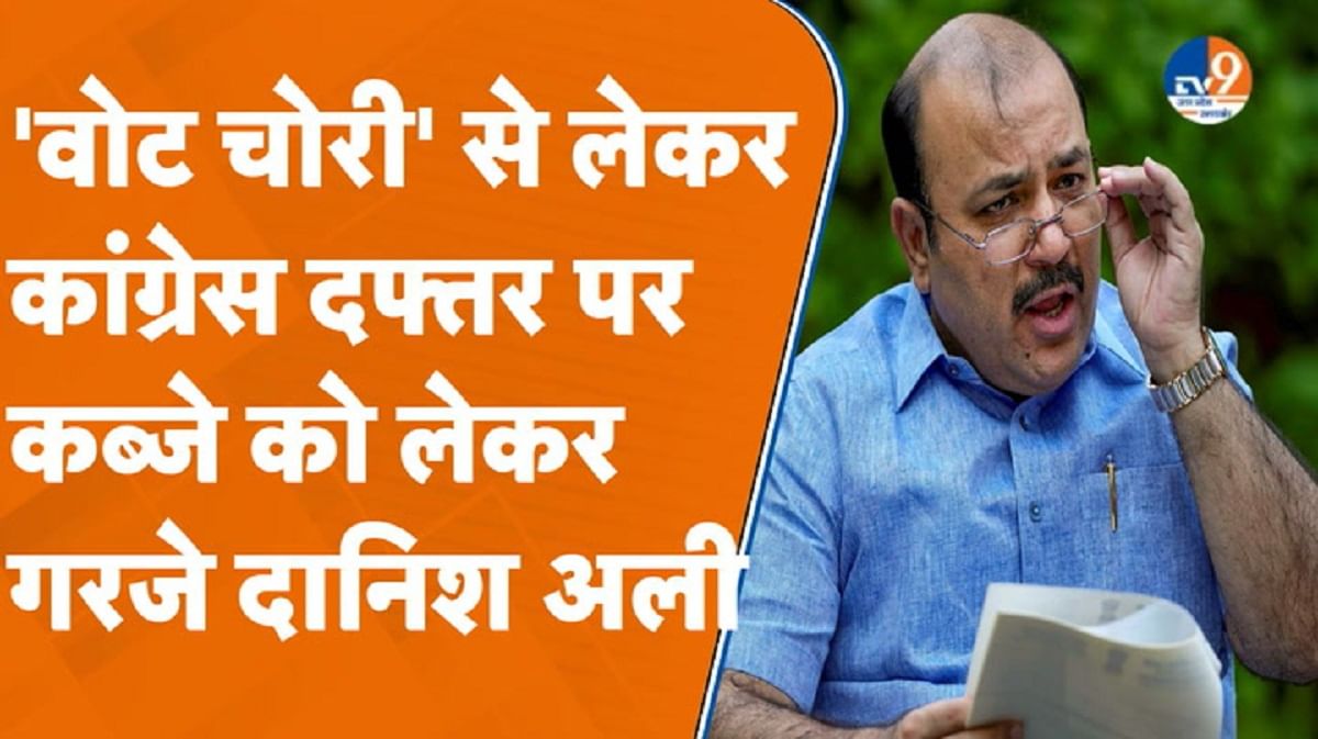 पूर्व सांसद दानिश अली