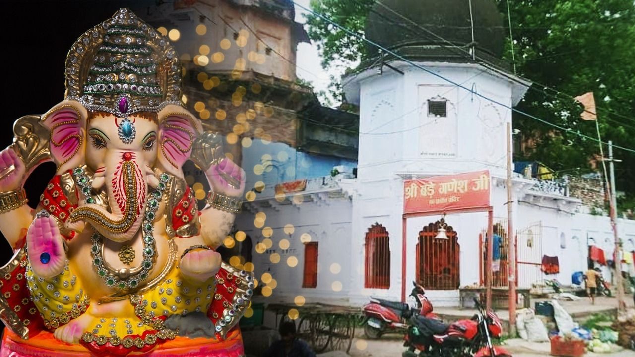 यूपी का वह गणेश मंदिर, जहां खुद ब्रह्मा जी ने की थी पूजा… अकबर के मंत्री टोडरमल ने कराया था जीर्णोद्धार यूपी का वह गणेश मंदिर, जहां खुद ब्रह्मा जी ने की थी पूजा… अकबर के मंत्री टोडरमल ने कराया था जीर्णोद्धार