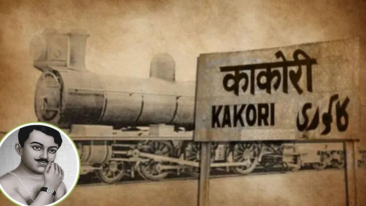 काकोरी कांड के आज पूरे हुए 100 साल, झांसी में छिपे ‘आजाद’; यहीं से लंदन भागा था अंग्रेज जज काकोरी कांड के आज पूरे हुए 100 साल, झांसी में छिपे ‘आजाद’; यहीं से लंदन भागा था अंग्रेज जज