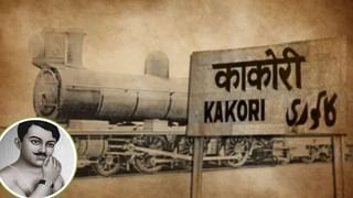 काकोरी कांड के आज पूरे हुए 100 साल, झांसी में छिपे ‘आजाद’; यहीं से लंदन भागा था अंग्रेज जज