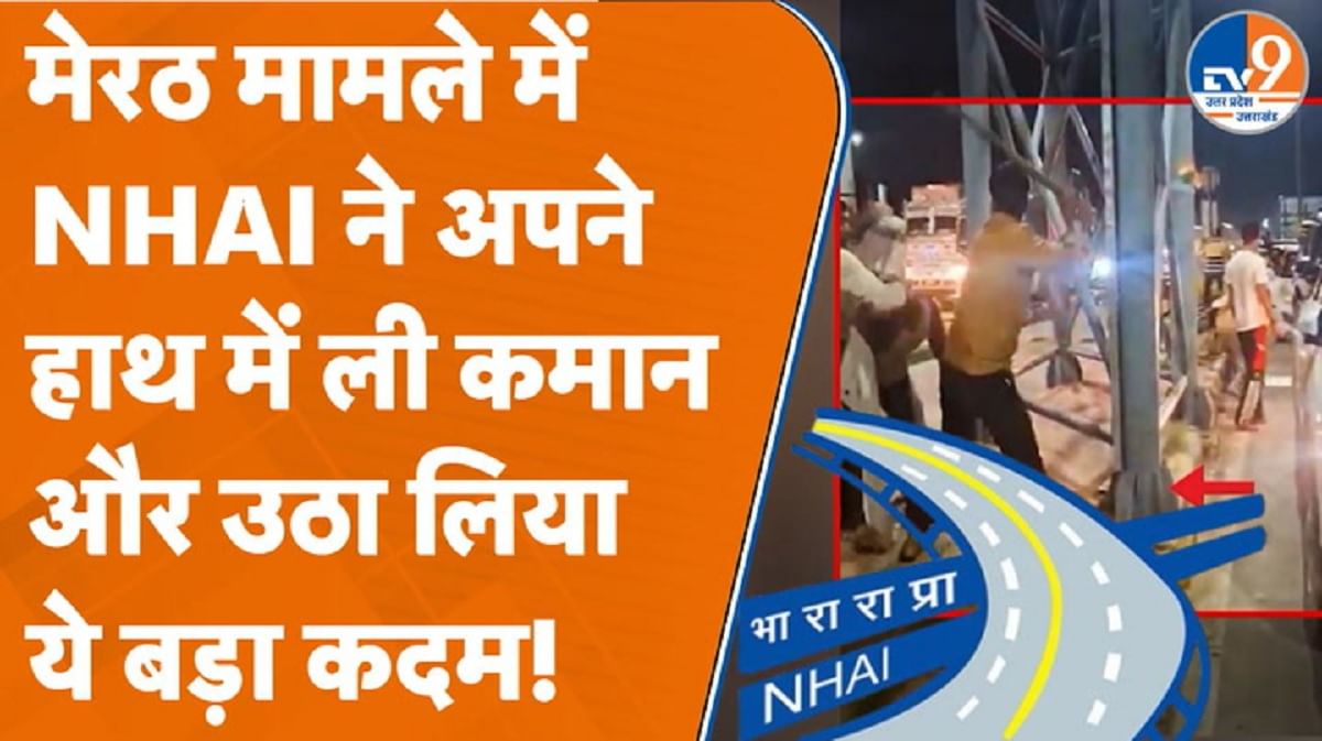 फौजी से पिटाई के मामले में टोल वसूली कंपनी पर एक्शन