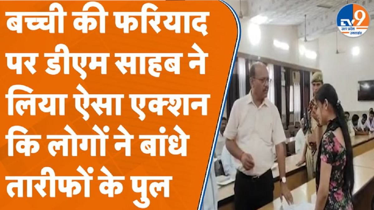 मुजफ्फरनगर के डीएम का वीडियो वायरल