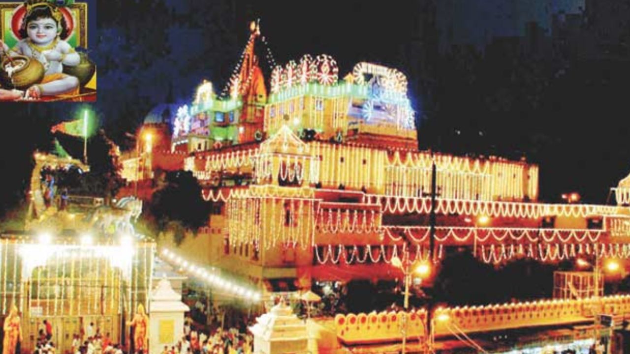 6 भव्य प्रवेश द्वार, 45 पार्किंग और दूधिया रोशनी में चमचमाती सड़कें; ब्रज में जन्माष्टमी की ऐसे हो रही तैयारी 6 भव्य प्रवेश द्वार, 45 पार्किंग और दूधिया रोशनी में चमचमाती सड़कें; ब्रज में जन्माष्टमी की ऐसे हो रही तैयारी
