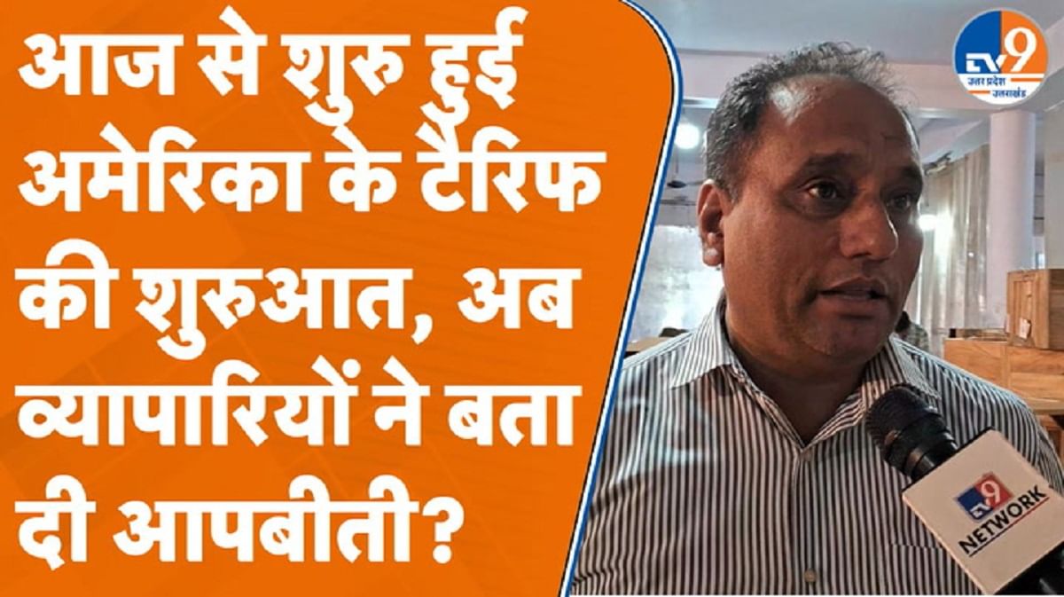 अमेरिका के टैरिफ वार पर सहारनपुर के व्यापारियों ने सुनाई आपबीती