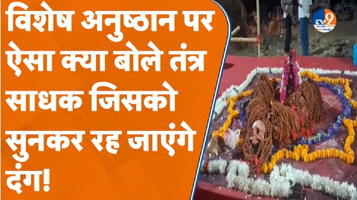 अघोर चतुर्दशी पर विशेष अनुष्ठान पर तंत्र साधक