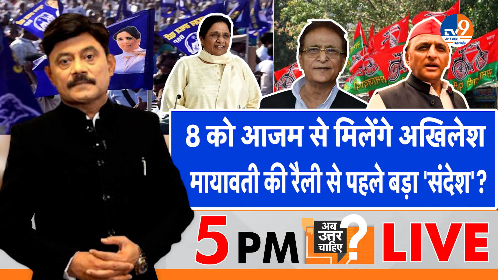 8 को आजम से मिलेंगे अखिलेश, मायावती की रैली से पहले बड़ा ‘संदेश’?