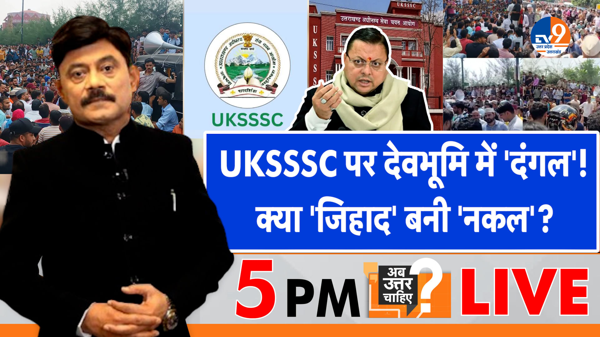 UKSSSC पर देवभूमि में ‘दंगल’, क्या ‘जिहाद’ बनी ‘नकल’?