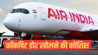 ‘बॉथरूम की जगह कॉकपिट खोलने लगा’, पैसेंजर की हरकत से फ्लाइट में हड़कंप, 9 यात्री हिरासत में