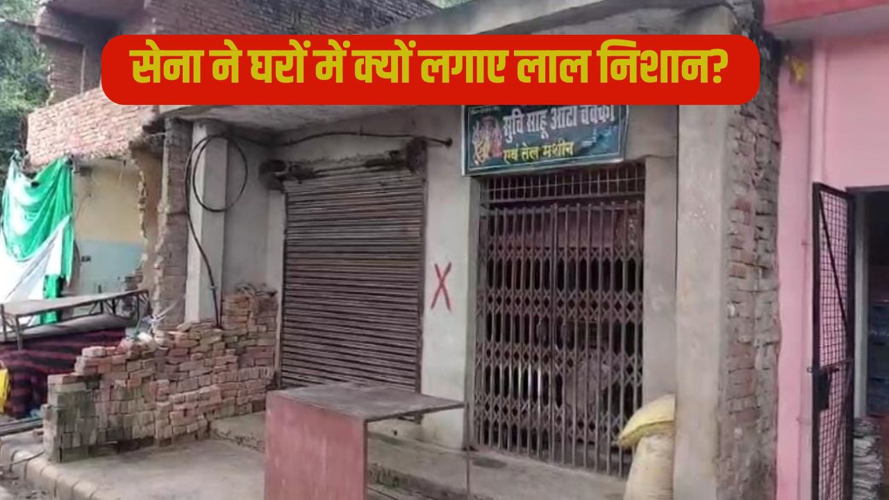 प्रयागराज में सेना ने 99 घरों में क्यों लगाए लाल निशान? मकान मालिकों का हुआ नींद हराम