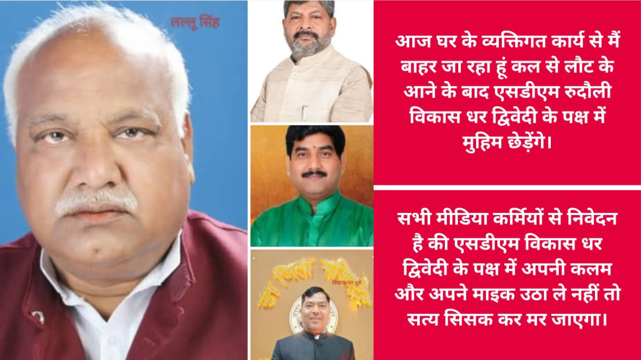 अयोध्या बीजेपी में कलह! नेताओं की आपसी खींचतान सोशल मीडिया पर आई