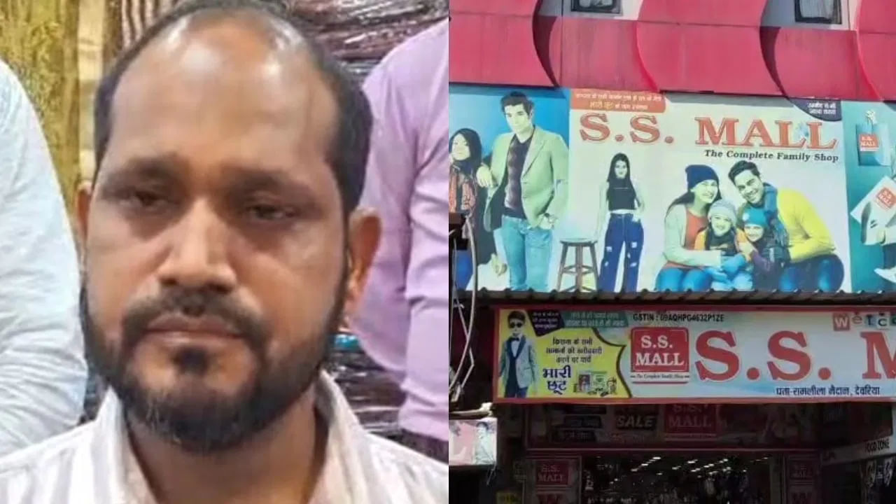 देवरिया: SS माल और EG मार्ट के मालिक पर यौन शोषण का आरोप, कर्मचारियों का धर्मांतरण भी कराया देवरिया: SS माल और EG मार्ट के मालिक पर यौन शोषण का आरोप, कर्मचारियों का धर्मांतरण भी कराया