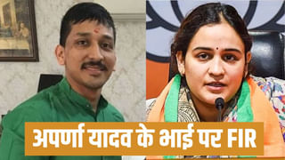 अपर्णा यादव के भाई पर 14 करोड़ हड़पने का आरोप, कोर्ट के आदेश पर लखनऊ में FIR