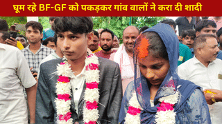 बाइक पर घूम रहे थे गर्लफ्रेंड- बॉयफ्रेंड, गांव वालों ने पकड़ते ही किया कुछ ऐसा…