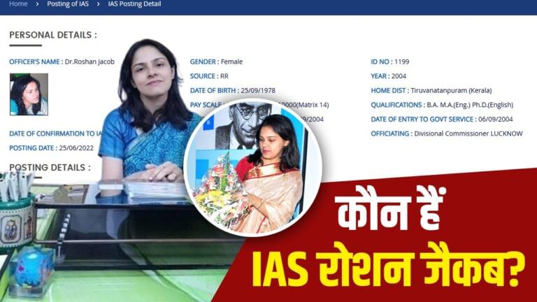 कौन हैं IAS रोशन जैकब, जो एक बार घायल बच्चे से मिलकर रोने लगी थीं?