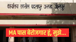 ‘मुझे बदलापुर का CO बना दीजिए’, बेरोजगार युवक की अजीब डिमांड, अधिकारी भी हुए हैरान