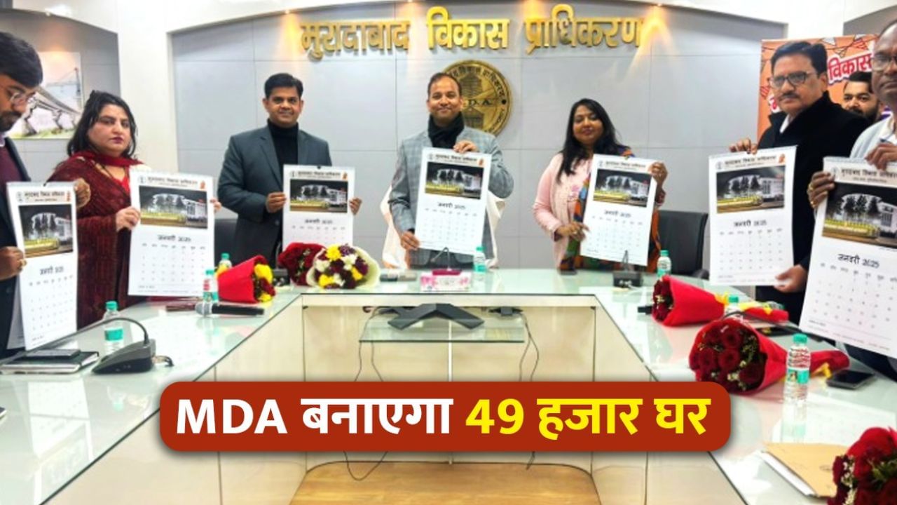 इस शहर में 49 हजार लोगों को मिलेगा अपना घर, ₹36 हजार/वर्ग मीटर होगा रेट