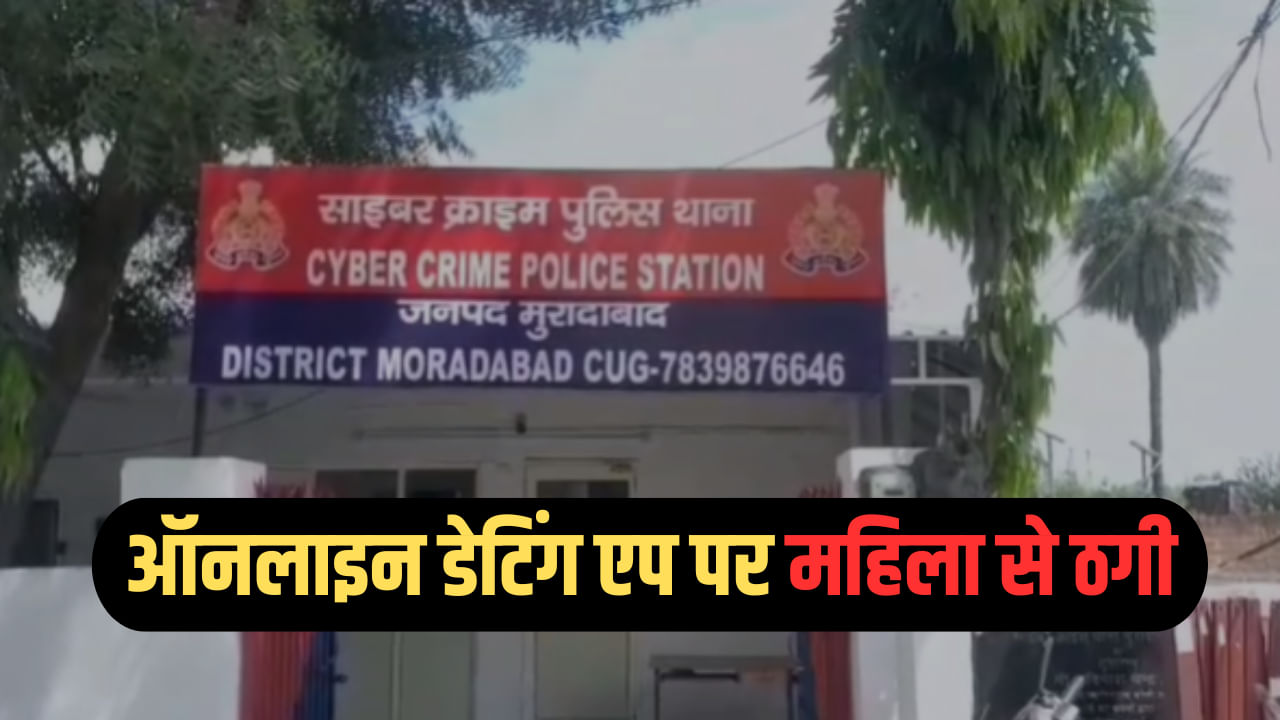 मेट्रोमोनियल साइट पर महिला से ठगी, फर्जी कस्टम अधिकारी बन ऐंठे ₹94 लाख; 2 गिरफ्तार