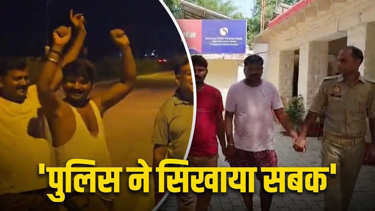 नेशनल हाईवे पर दारू पार्टी, भोजपुरी गाने पर जमकर डांस… पुलिस ने सिखाया सबक