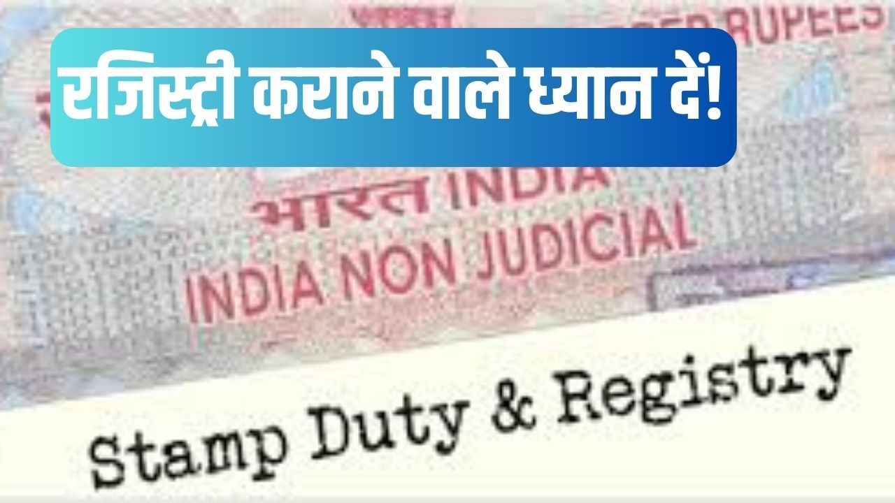 UP: जमीन की रजिस्ट्री में बड़ा बदलाव, 20 हजार से ज्यादा की रकम अब ऑनलाइन ही देनी पड़ेगी
