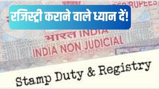 UP: जमीन की रजिस्ट्री में बड़ा बदलाव, 20 हजार से ज्यादा की रकम अब ऑनलाइन ही देनी पड़ेगी
