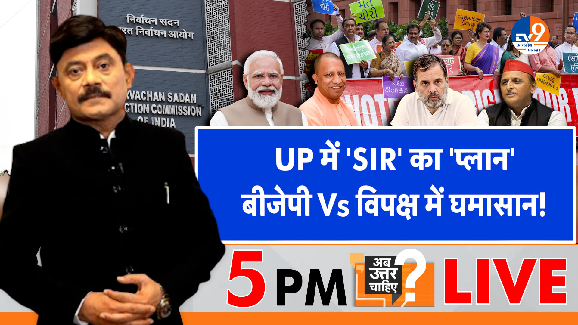 UP में ‘SIR’ का ‘प्लान’, बीजेपी Vs विपक्ष में घमासान!