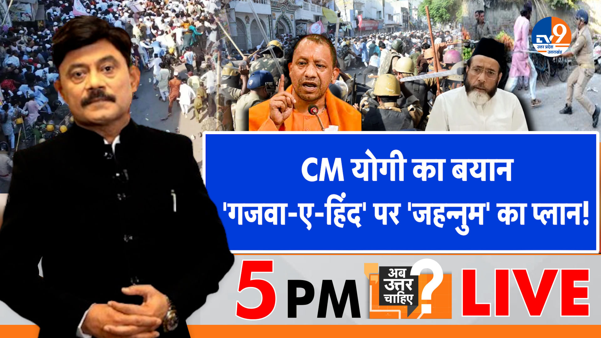 CM योगी का बयान, ‘गजवा-ए-हिंद’ पर ‘जहन्नुम’ का प्लान!