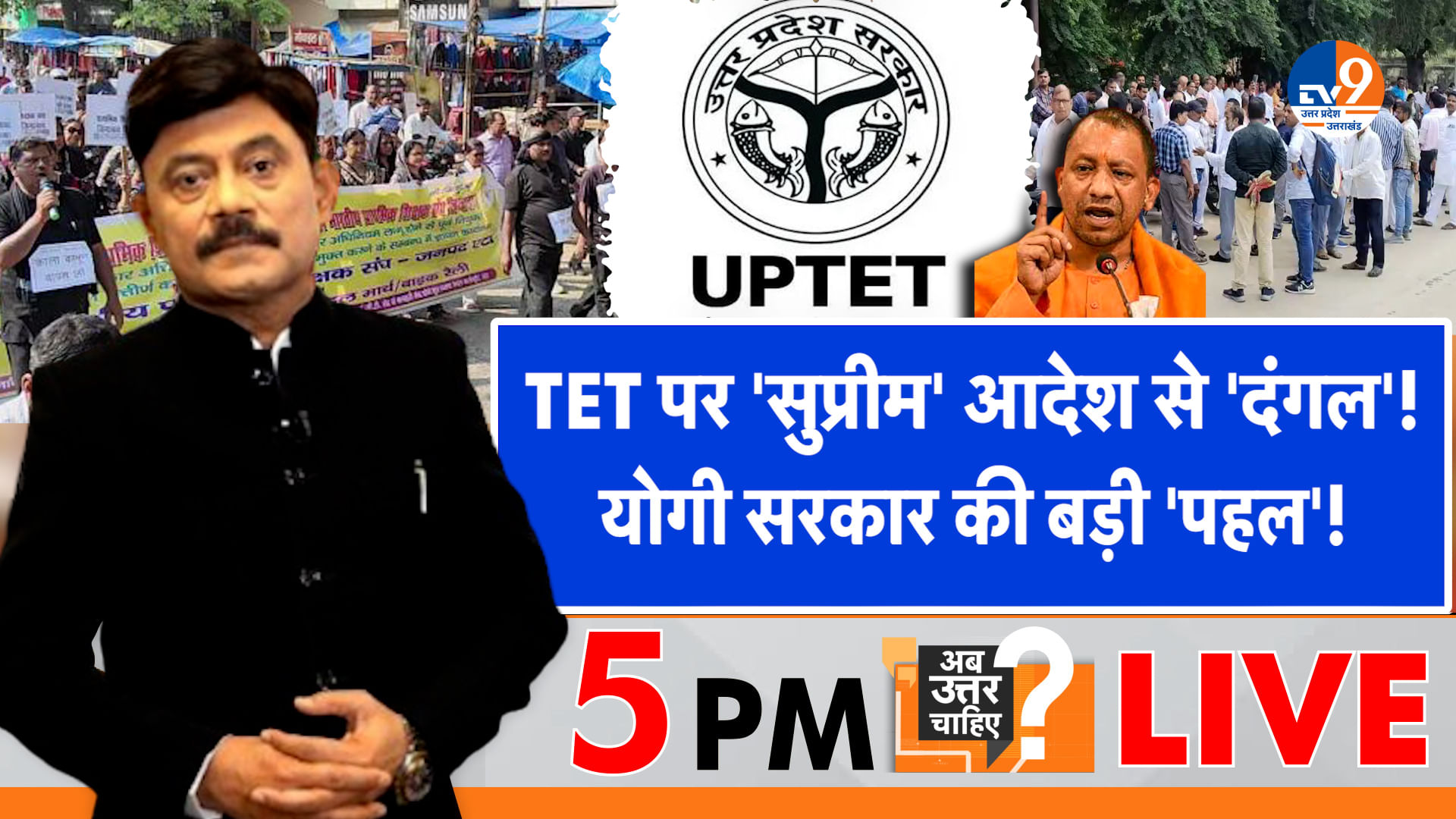 TET पर ‘सुप्रीम’ आदेश से ‘दंगल’, योगी सरकार की बड़ी ‘पहल’!