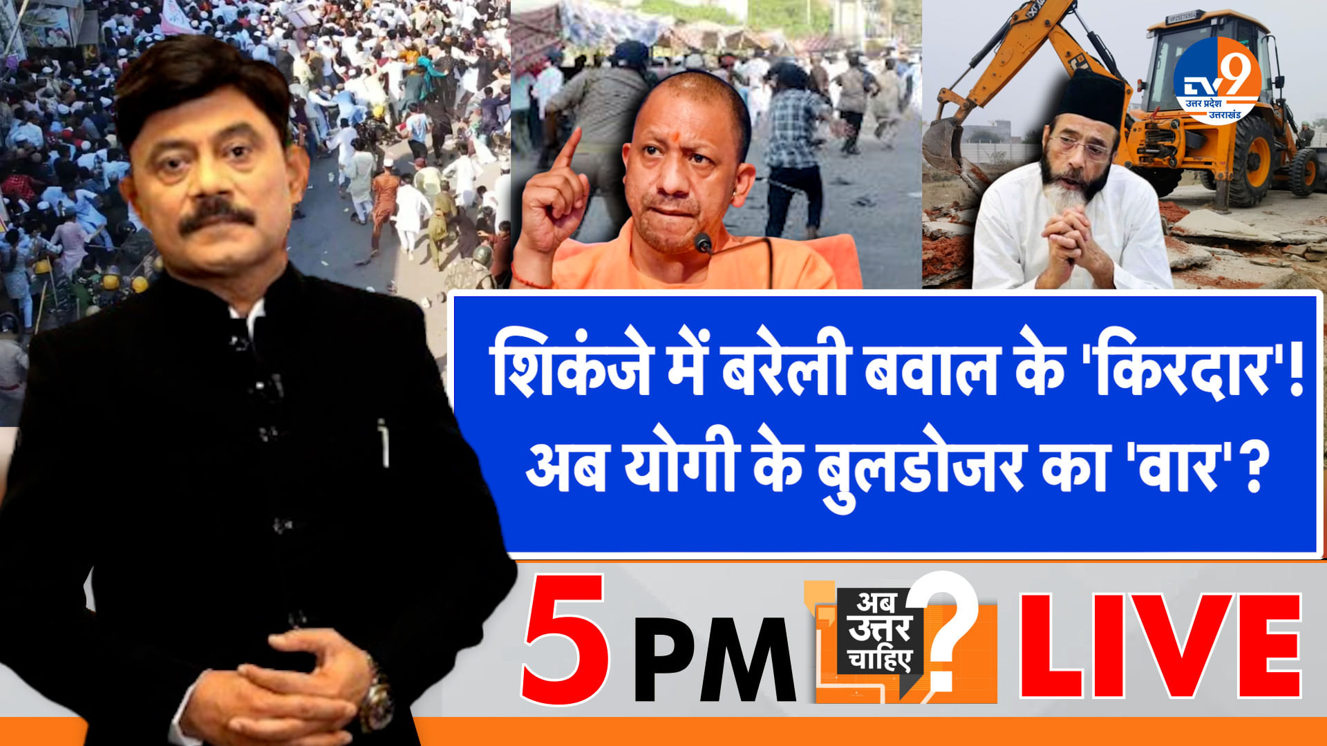 शिकंजे में बरेली बवाल के ‘किरदार’, अब योगी के बुलडोजर का ‘वार’?