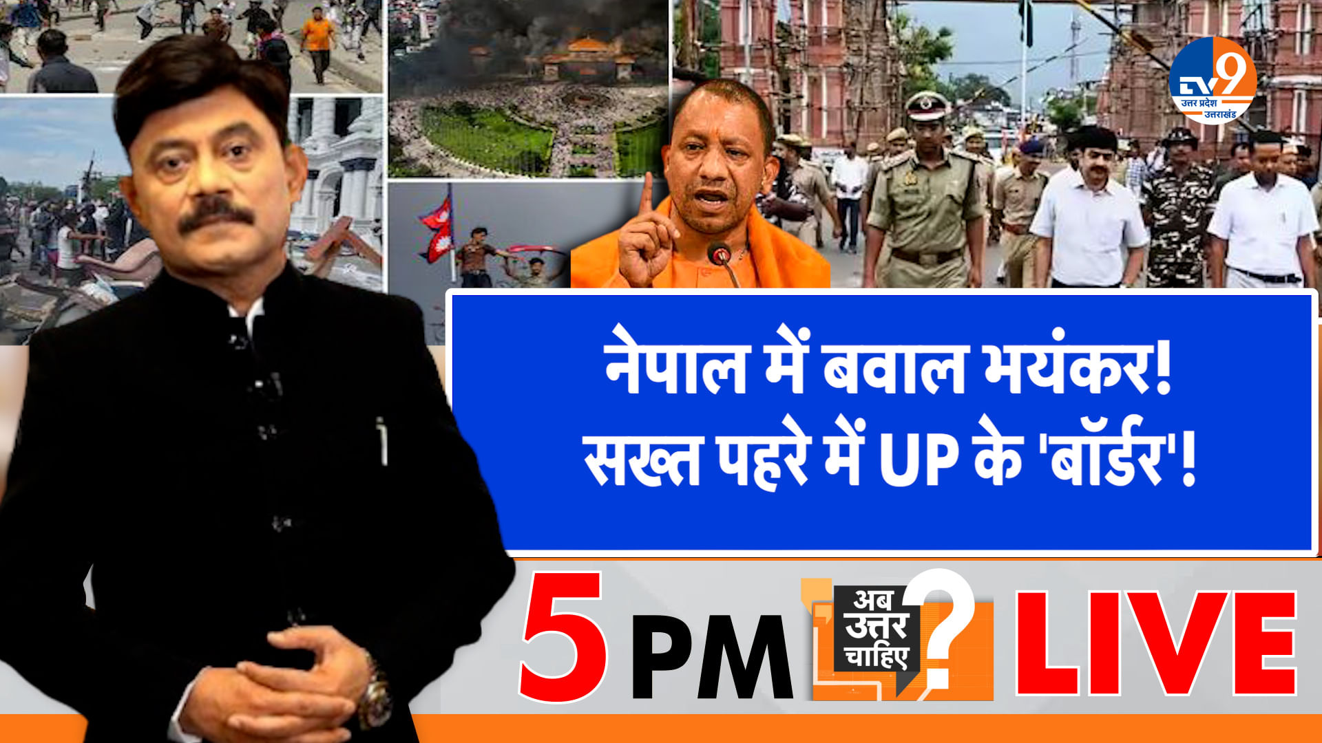 नेपाल में बवाल भयंकर, सख्त पहरे में UP के ‘बॉर्डर’!