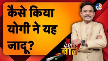 DESH KI BAAT: कैसे किया योगी ने यह जादू?