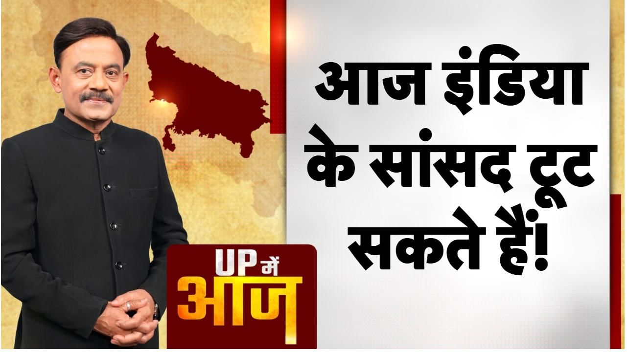 9 सितंबर को उपराष्ट्रपति चुनाव के लिए वोट डाले जाएंगे. इस चुनाव में एक तरह एनडीए है तो दूसरी ओर इंडिया गठबंधन है. दोनों तरफ से एक-एक उम्मीदवार मैदान में हैं. एनडीए ने सीपी राधाकृष्णन को तो विपक्ष ने पूर्व जस्टिस बी सुदर्शन रेड्डी को उम्मीदवार बनाया है.