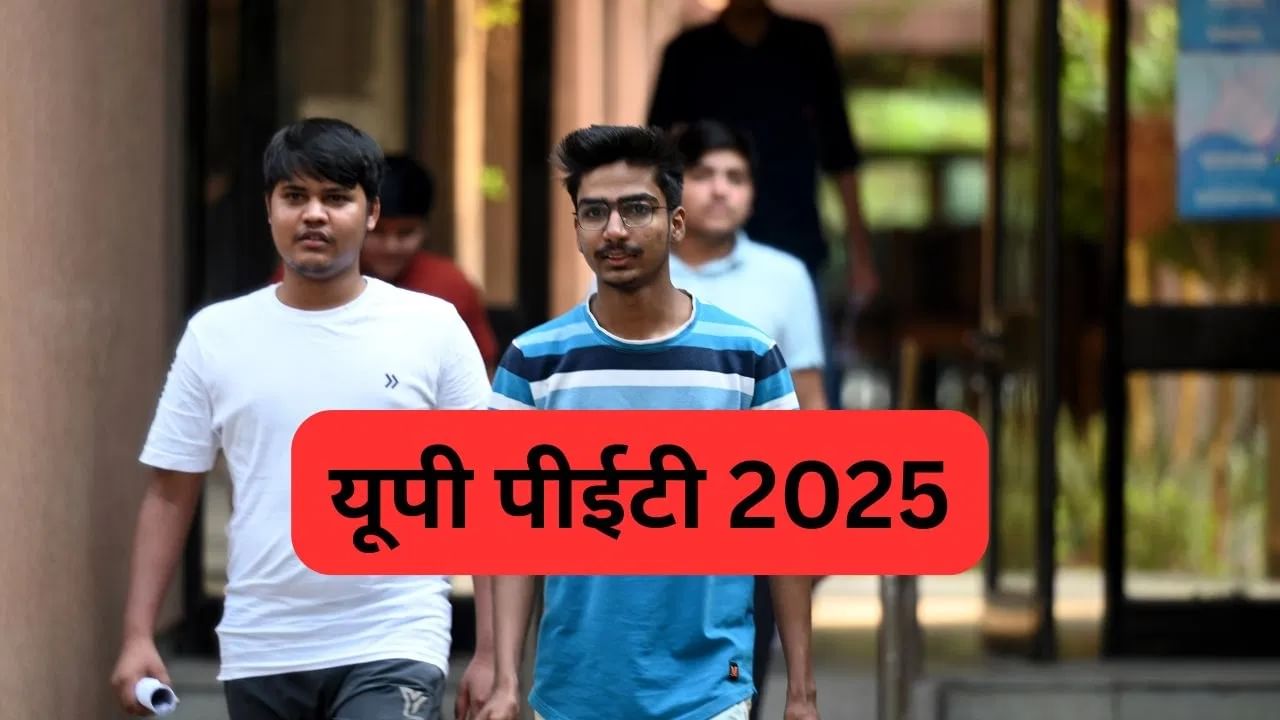UPSSSC PET 2025: चार पालियों में परीक्षा संपन्न, 19 लाख से ज्यादा अभ्यर्थी हुए शामिल; 32 चेकिंग में पकड़े