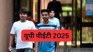 UPSSSC PET 2025: चारों पालियों में परीक्षा संपन्न, 19 लाख से ज्यादा अभ्यर्थी हुए शामिल; 32 चेकिंग में पकड़े