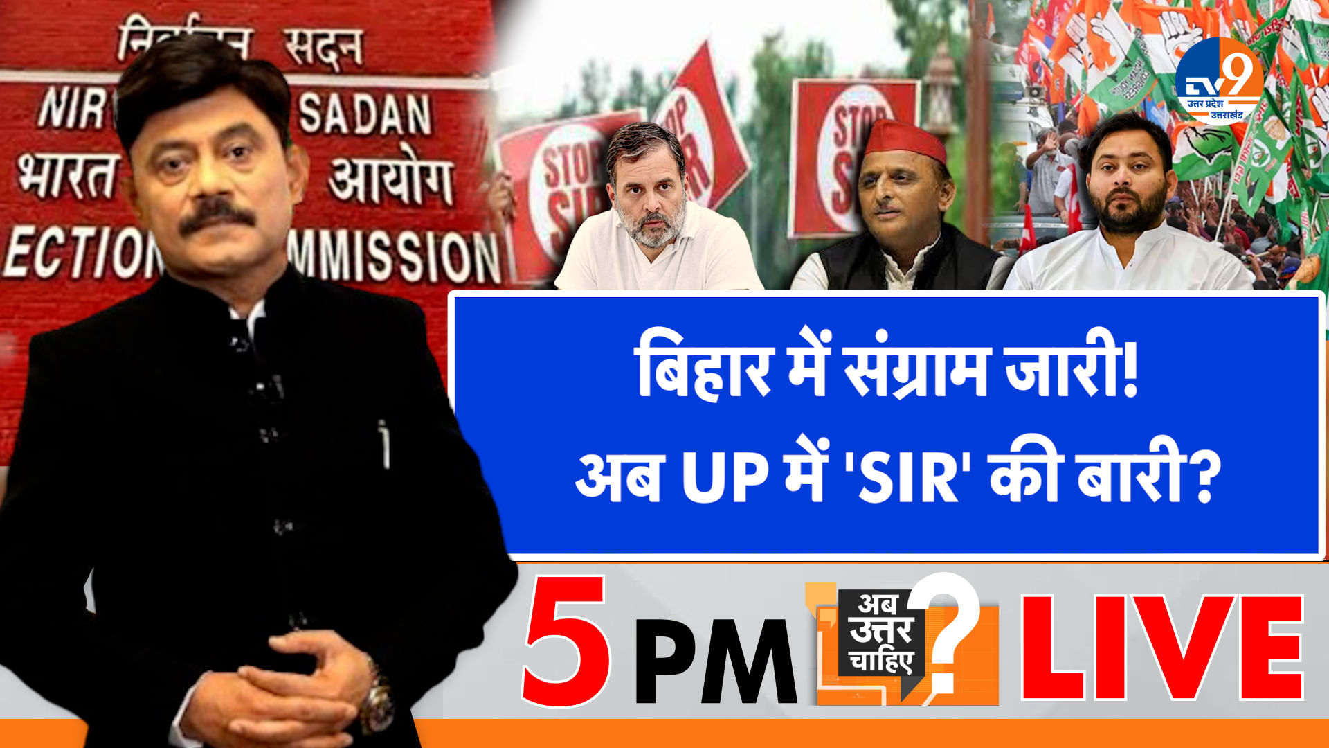 बिहार में संग्राम जारी, अब UP में ‘SIR’ की बारी?