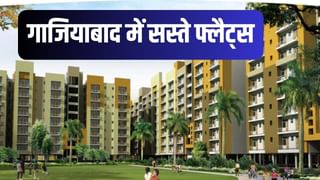 गाजियाबाद में यहां मिल रहे हैं सस्ते और सरकारी फ्लैट्स, जानें क्या है कीमत?
